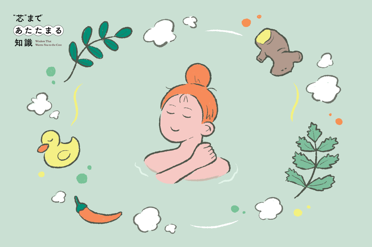身体が喜ぶ自然の恵みをおふろで。生薬の力で日常の疲れをリセットしよう