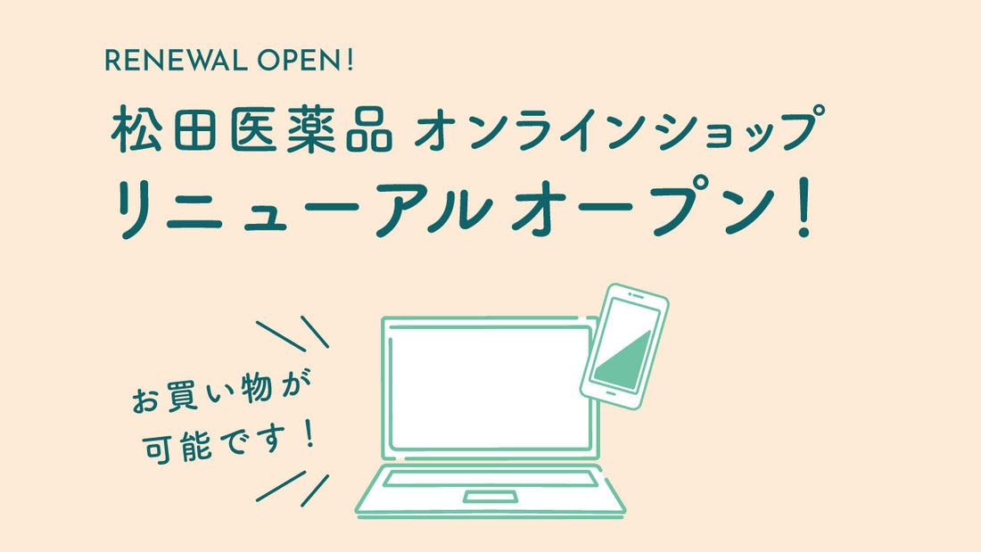 本日よりお買い物が可能です!