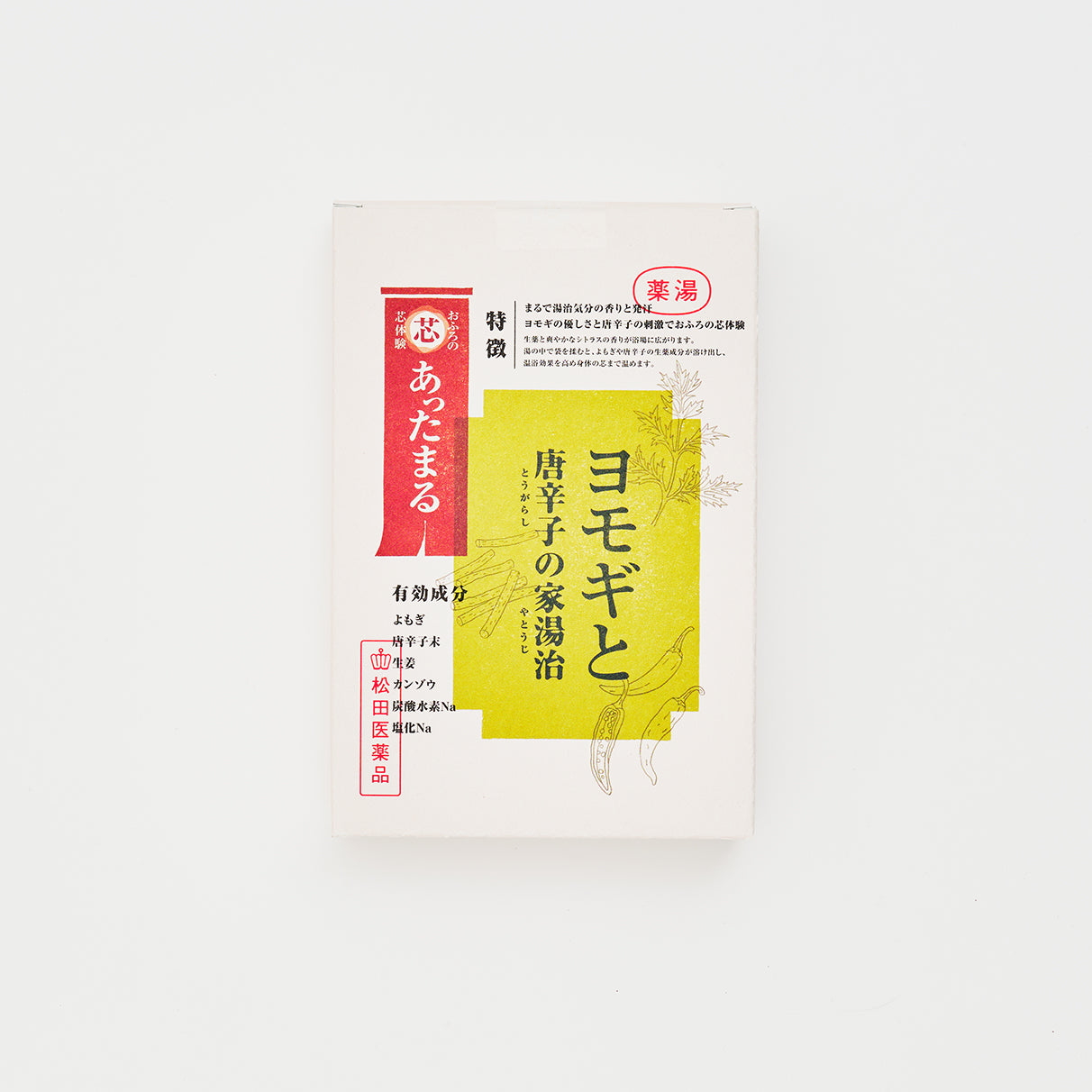 おふろの芯体験【あったまる】 ヨモギと唐辛子の家湯治 5包入