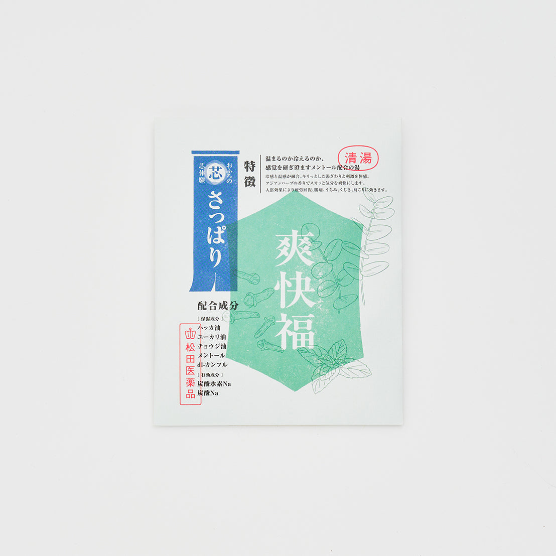 おふろの芯体験【さっぱり】爽快福 分包