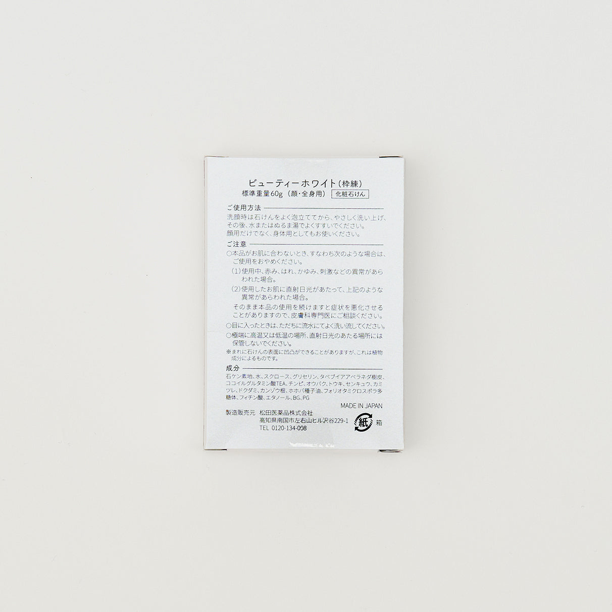 ビューティーホワイト 1個