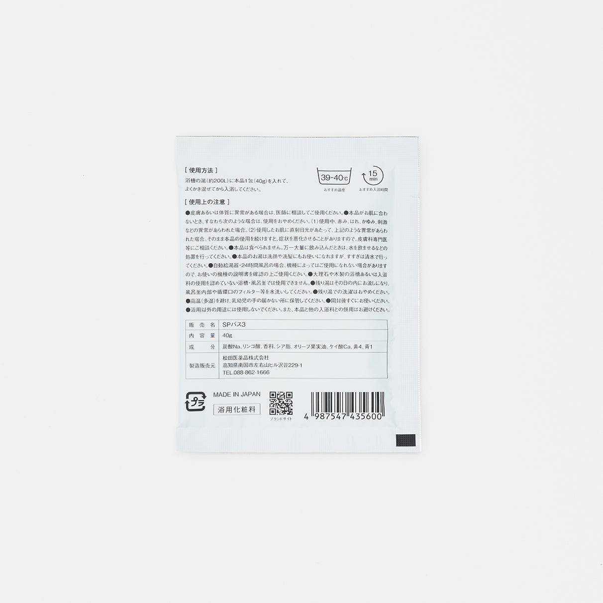 おふろの芯体験【さっぱり】音と香のひととき/グリーンアップル 分包