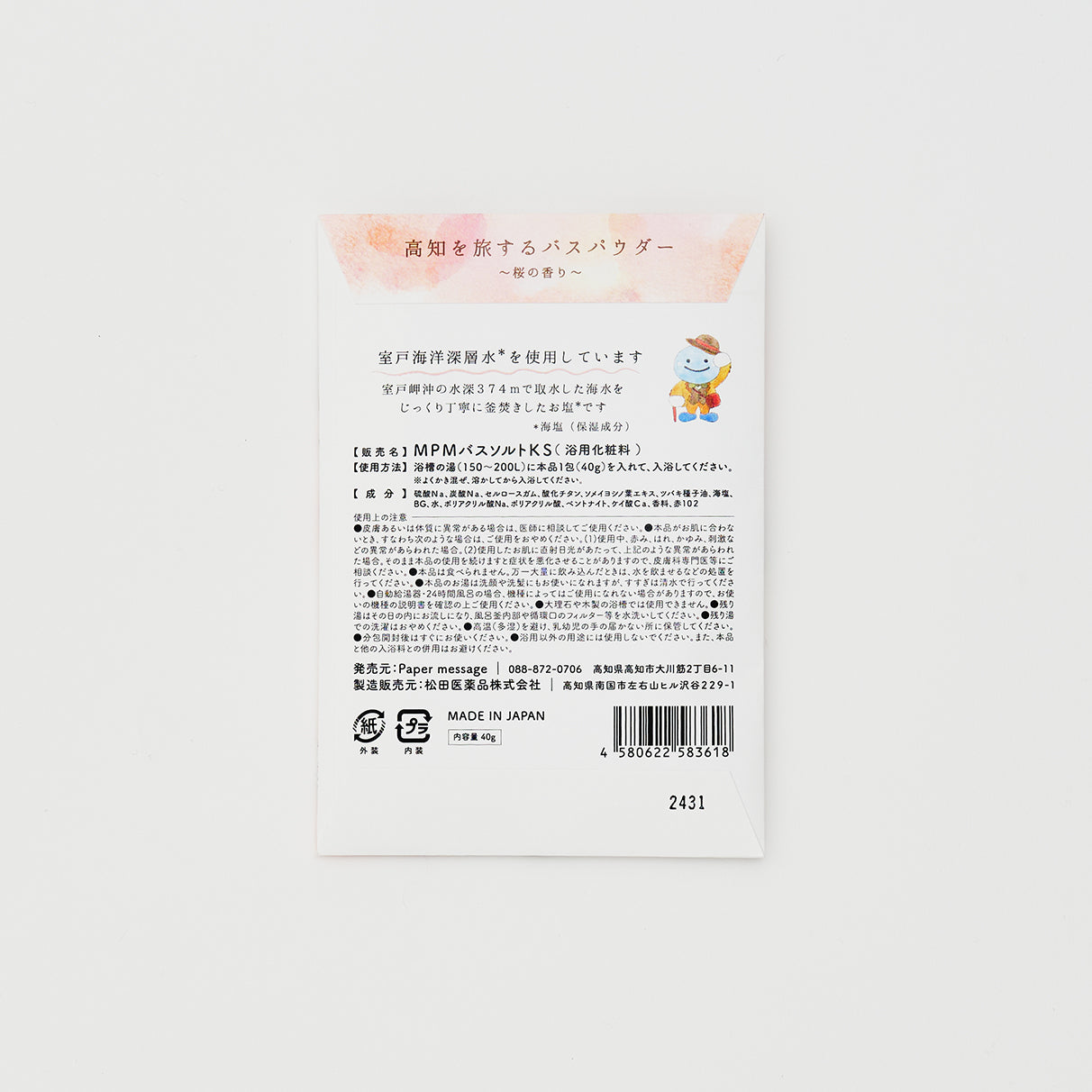 高知を旅するバスパウダー 桜の香り