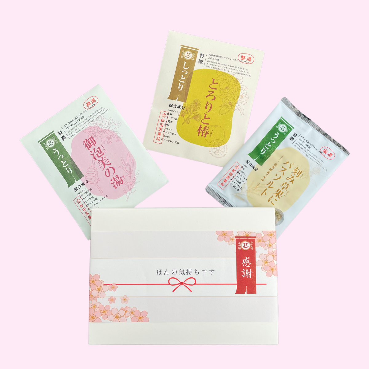 【限定商品】芯生活セット ※送料無料