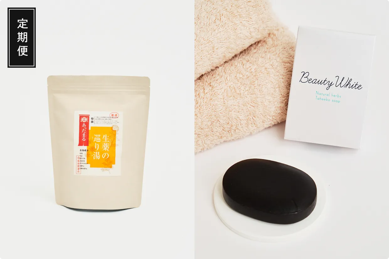 お得な定期便