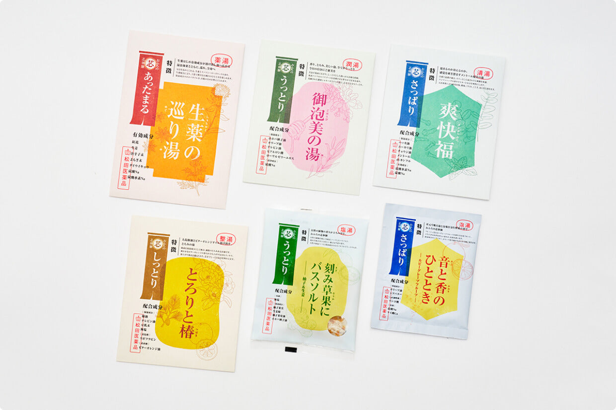 お試しセット