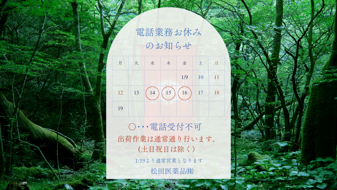電話業務お休みのお知らせ