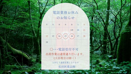 電話業務お休みのお知らせ