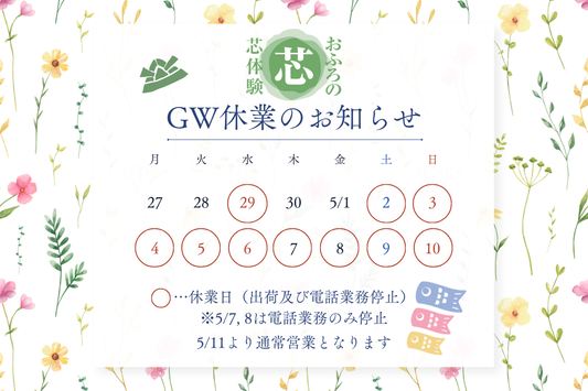 ゴールデンウィーク休業日のご案内