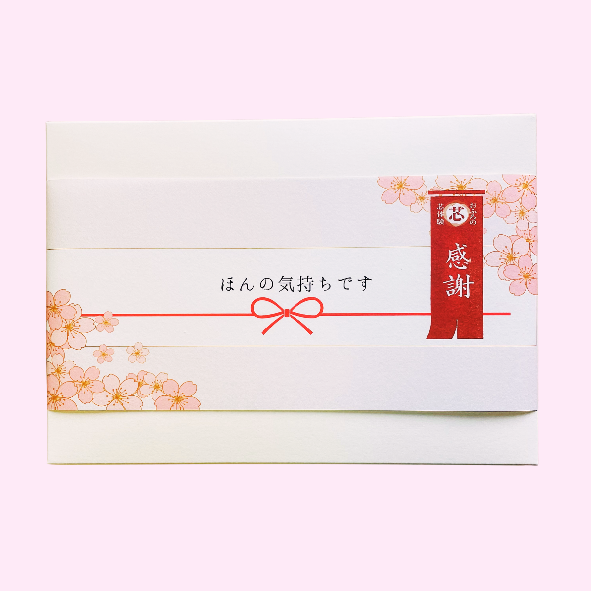 【限定商品】芯生活セット　※送料無料