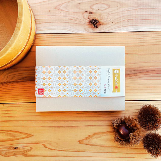 【秋限定】中秋の名湯/3種セット