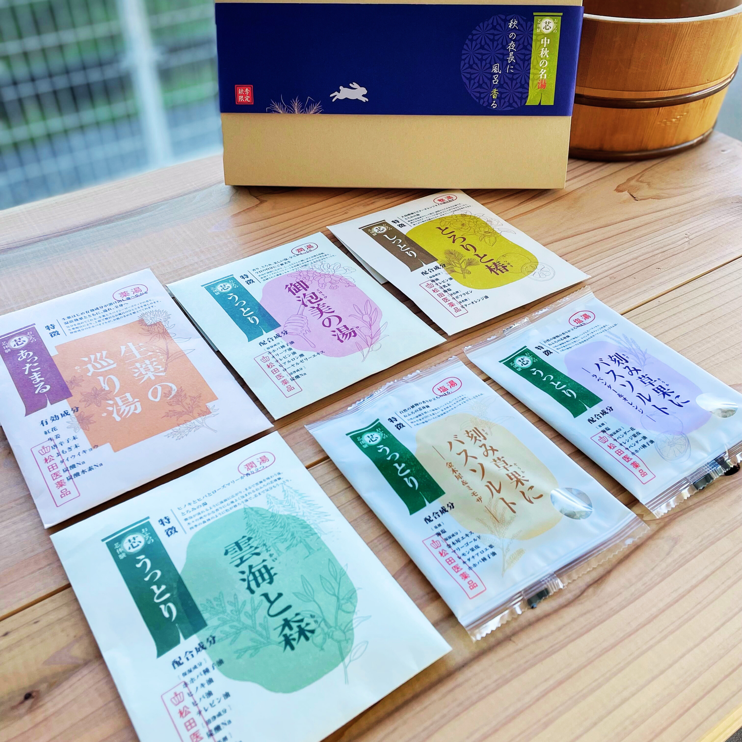 【秋限定】中秋の名湯/6種セット