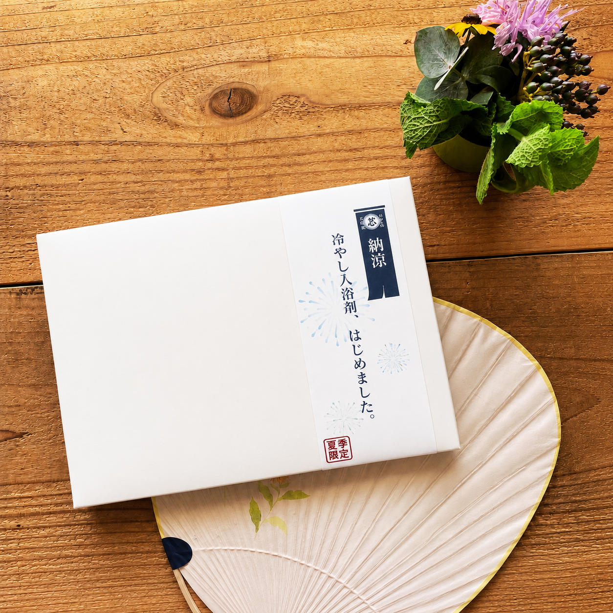 【夏季限定】冷やし入浴剤、はじめました。