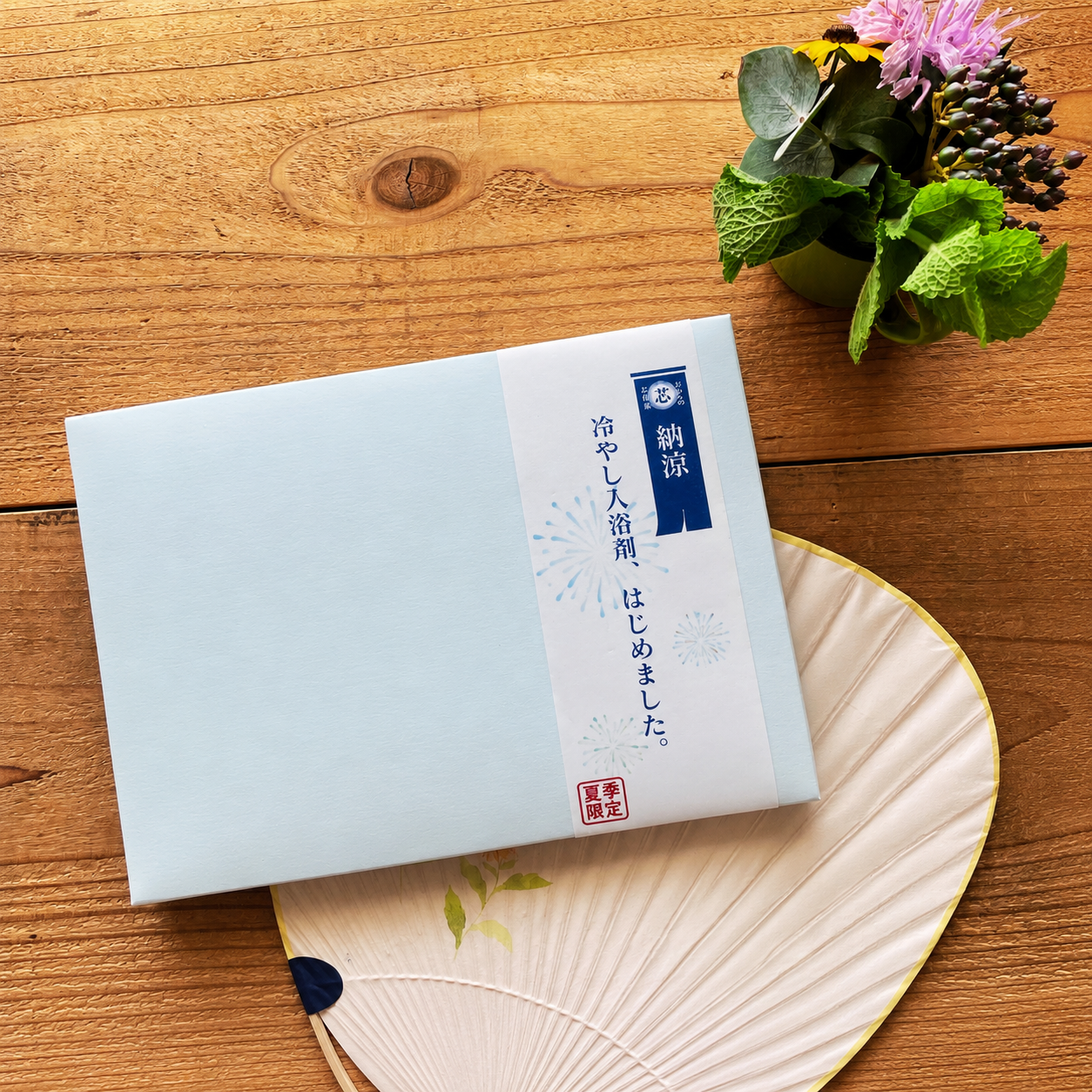 【夏季限定】冷やし入浴剤、はじめました。