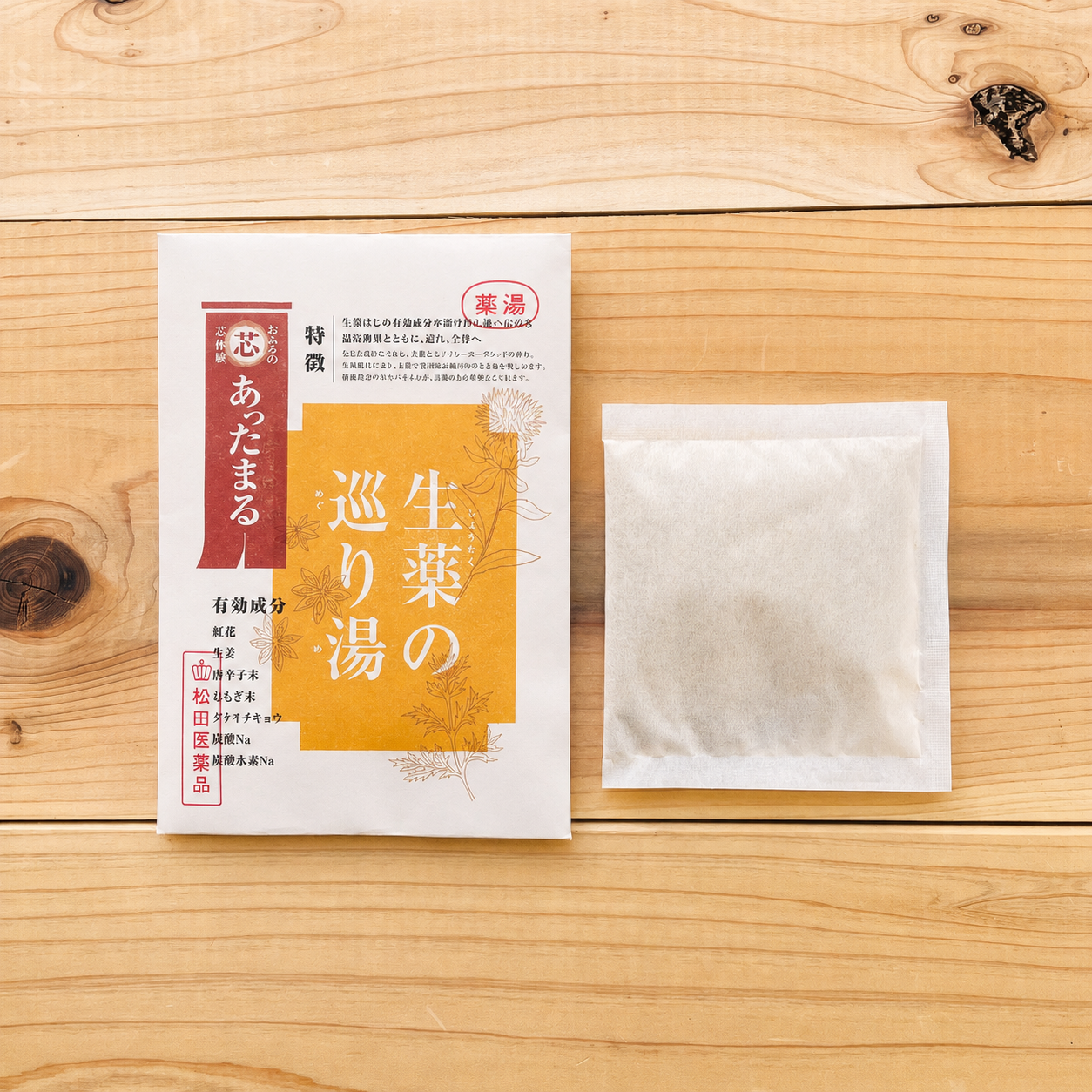 【秋限定/送料無料】中秋の名湯～三夜めぐり～